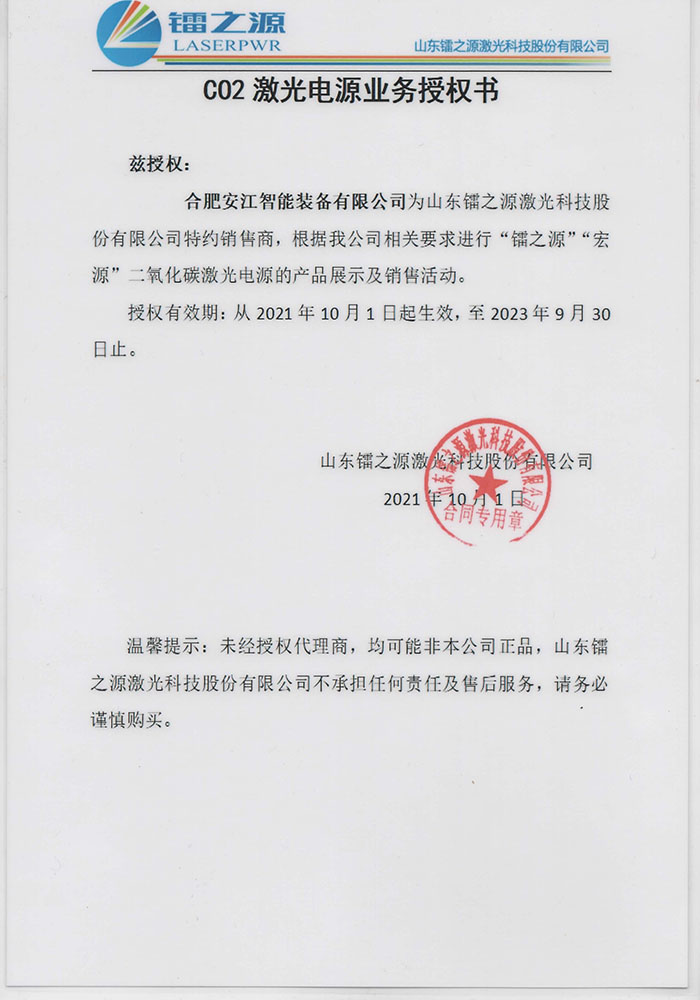 鐳之源授權(quán)